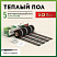 Мат нагревательный "Русское тепло" РТ-1280-8,00