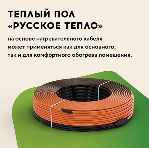 Кабель нагревательный "Русское тепло" РТ-500-24,5