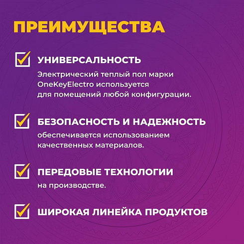 Мат нагревательный "OneKeyElectro" OKE-900-6,00