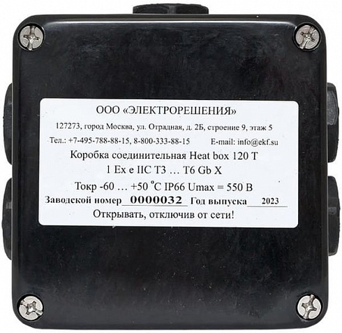 Коробка соединительная Heat box 120 T